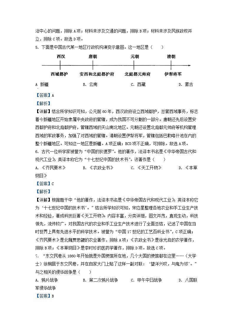 2022年山东省菏泽市中考历史真题（解析版）03