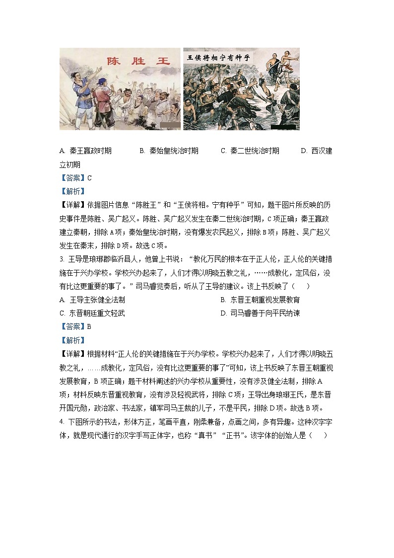 2022年山东省临沂市中考历史真题（解析版）02