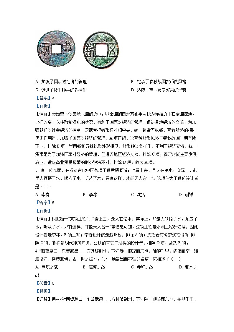 2022年山东省日照市中考历史真题（解析版）02