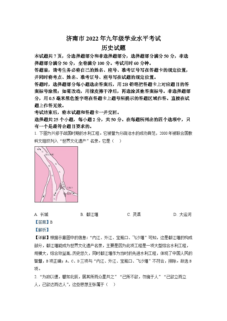 2022年山东省济南市中考历史真题（解析版）第1页