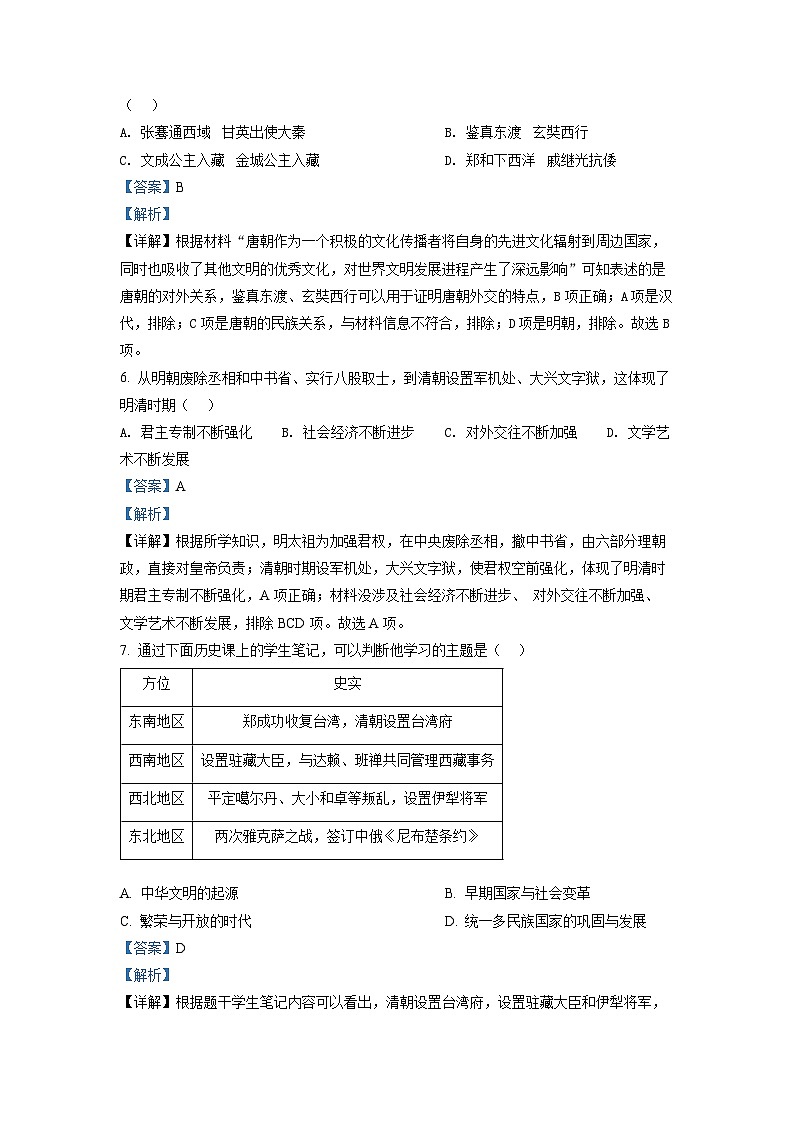 2022年山东省济南市中考历史真题（解析版）第3页