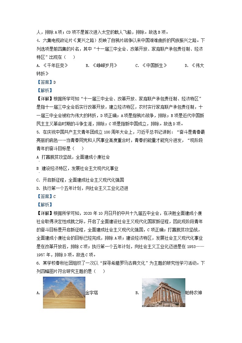2022年山东省枣庄市中考历史真题（解析版）02