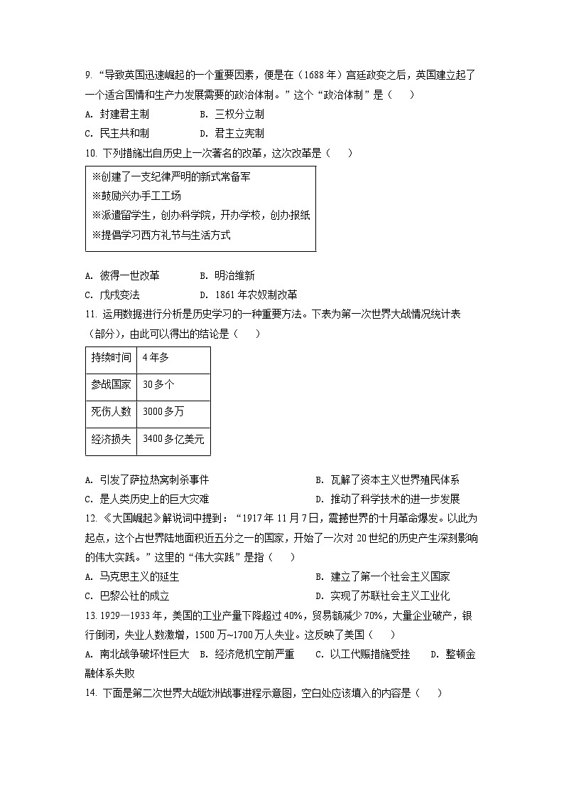 2022年山东省泰安市中考历史真题+答案03