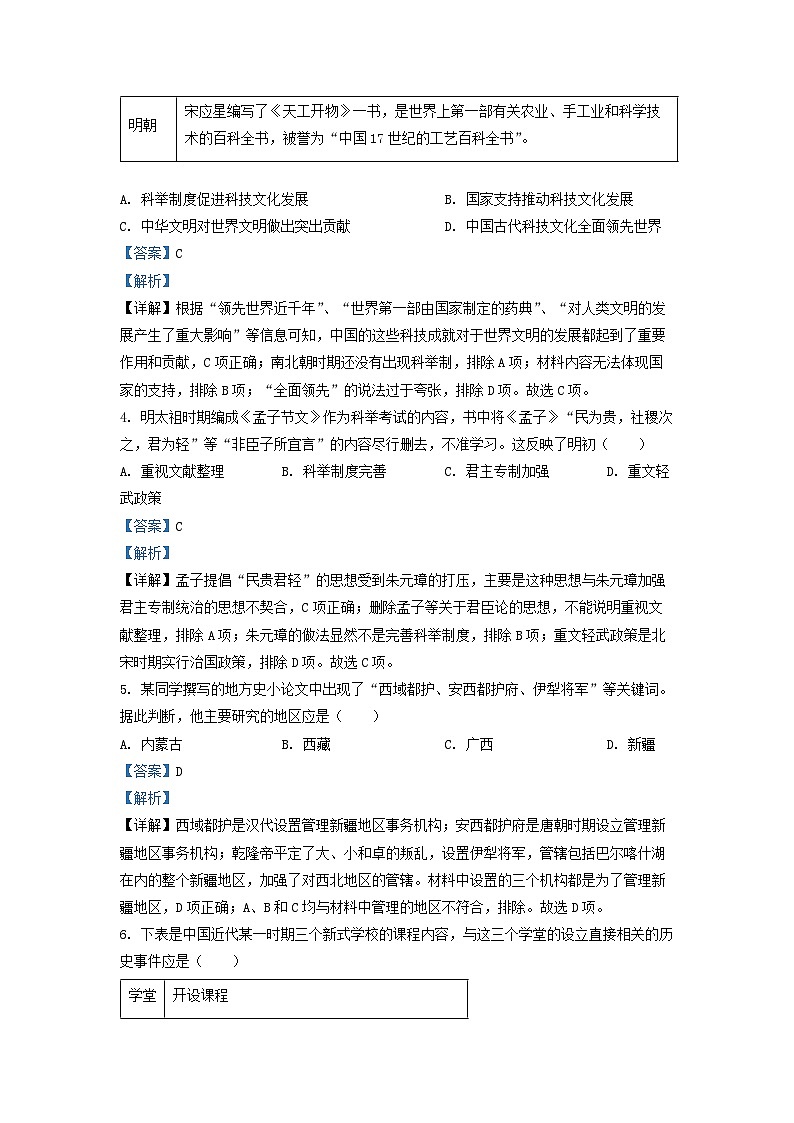 2022年内蒙古赤峰市中考历史真题（解析版）第2页