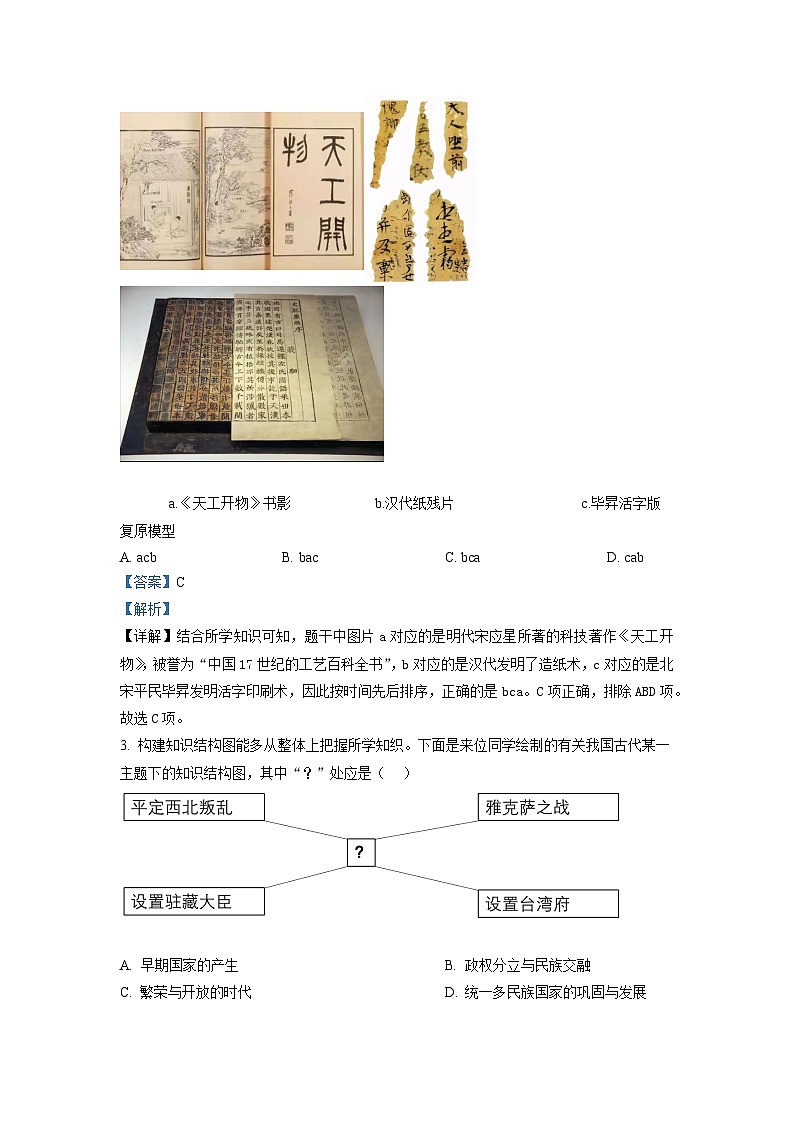 2022年辽宁省沈阳市中考历史试题（解析版）第2页