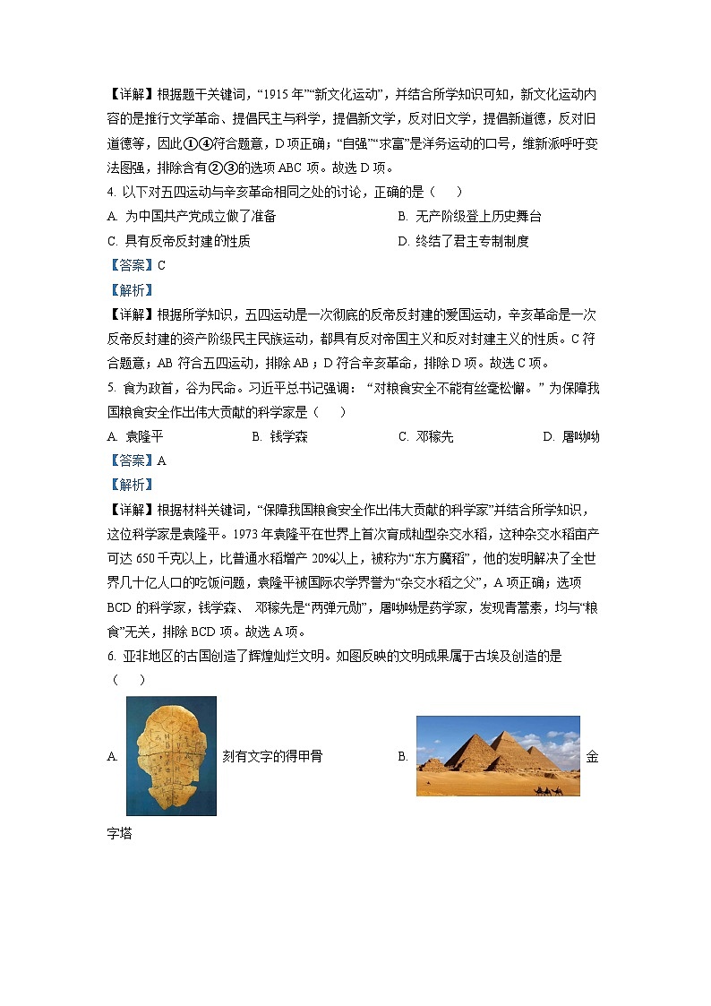 2022年湖北省十堰市中考历史真题（解析版）第2页