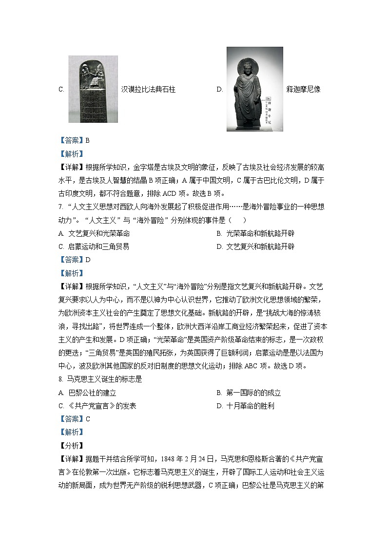 2022年湖北省十堰市中考历史真题（解析版）第3页