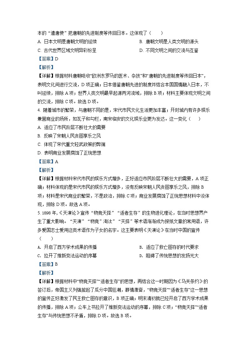 2022年湖北省黄冈市、孝感市、咸宁市三市中考历史真题（解析版）第2页
