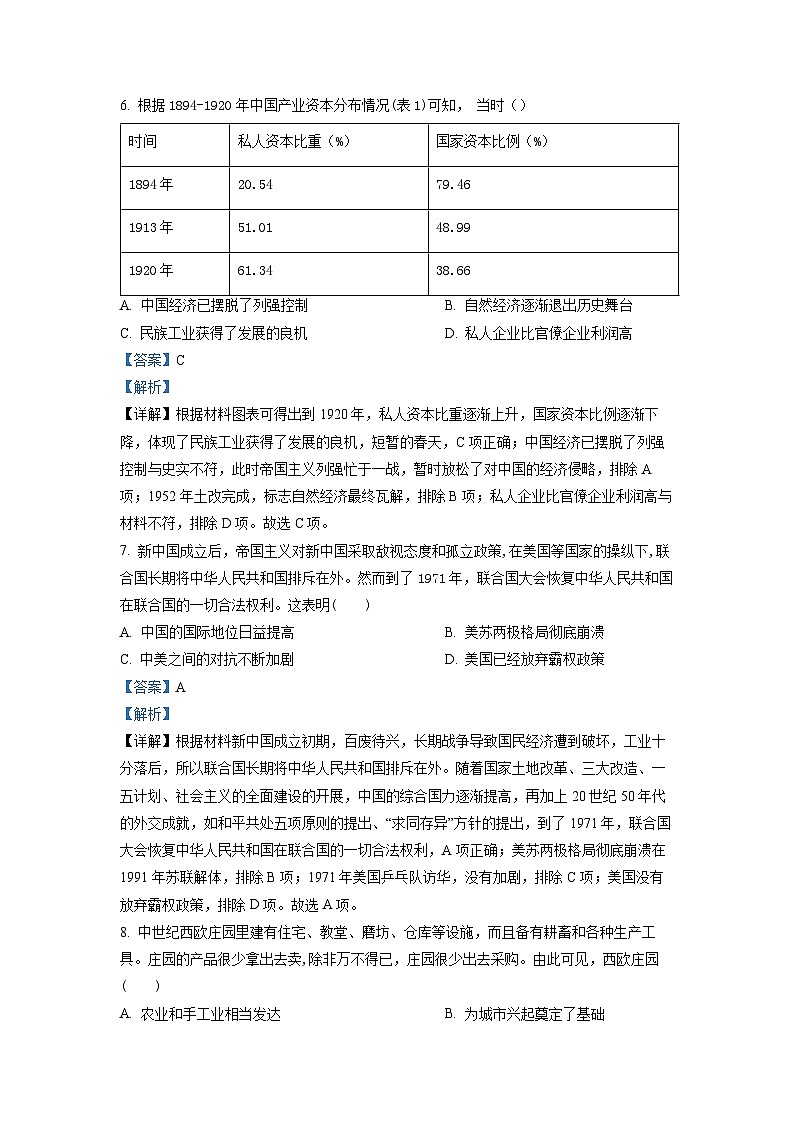 2022年湖北省黄冈市、孝感市、咸宁市三市中考历史真题（解析版）第3页