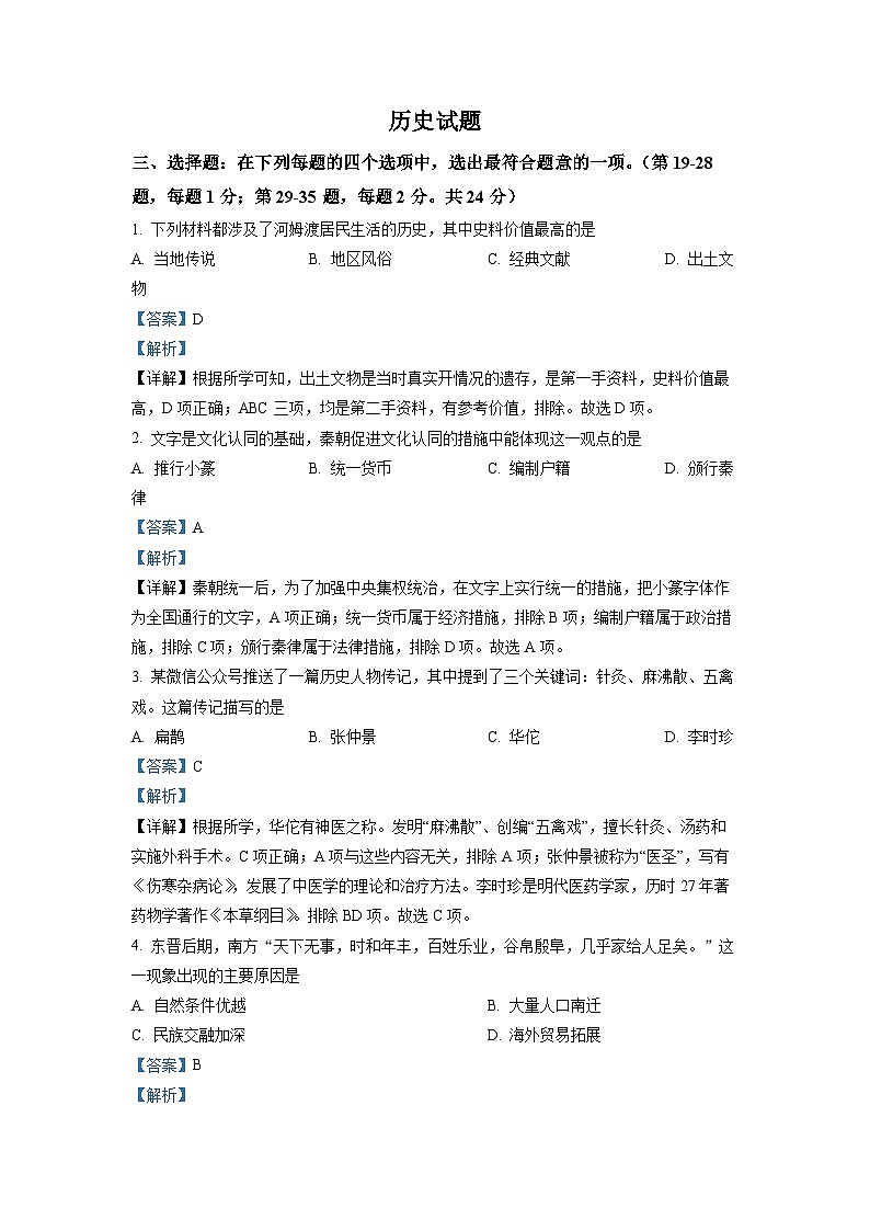 2022年江苏省连云港市中考历史试题（解析版）01