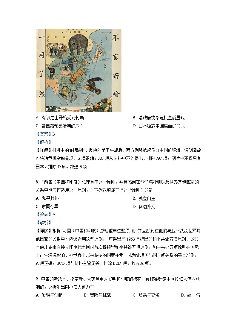 2022年江苏省连云港市中考历史试题（解析版）03