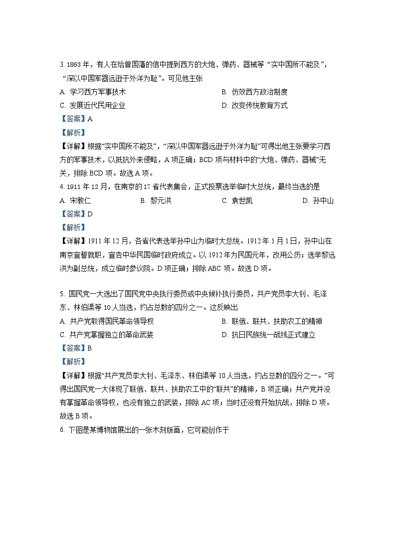 2022年江苏省扬州市中考历史真题（解析版）02