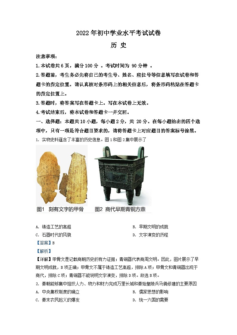 2022年内蒙古包头市中考历史真题（解析版）第1页