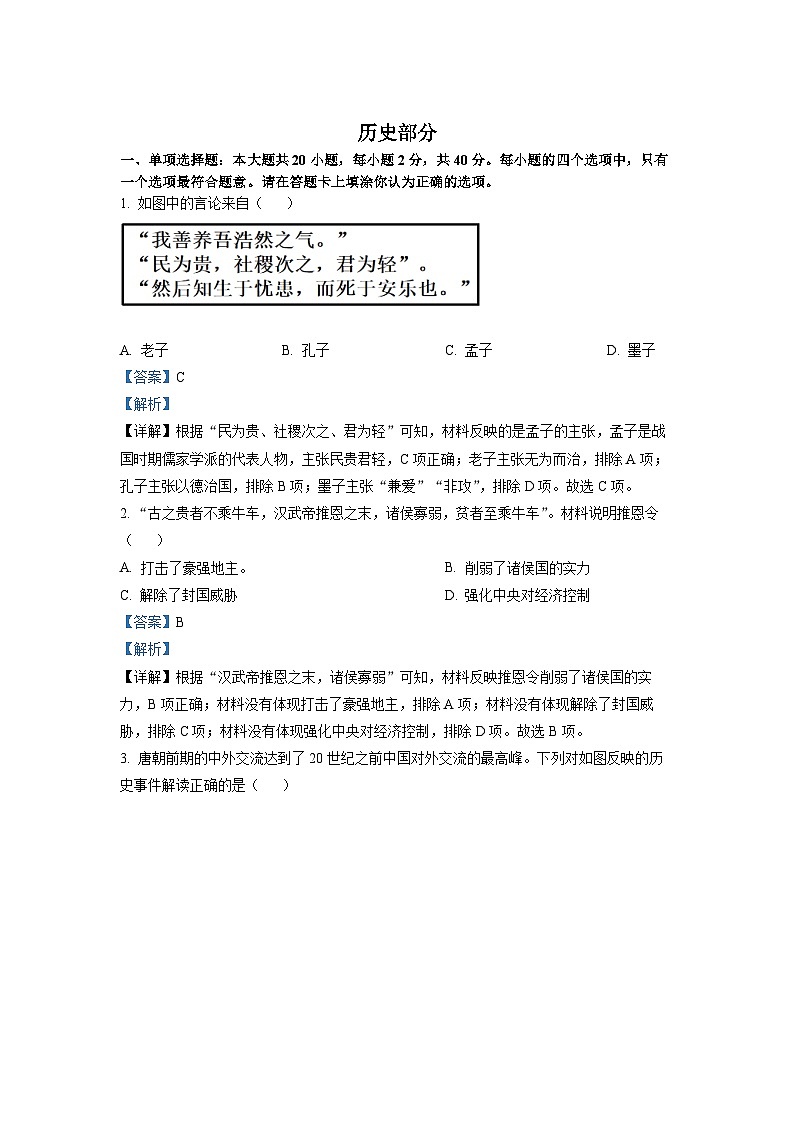 2022年江苏省宿迁市中考历史真题（解析版）01