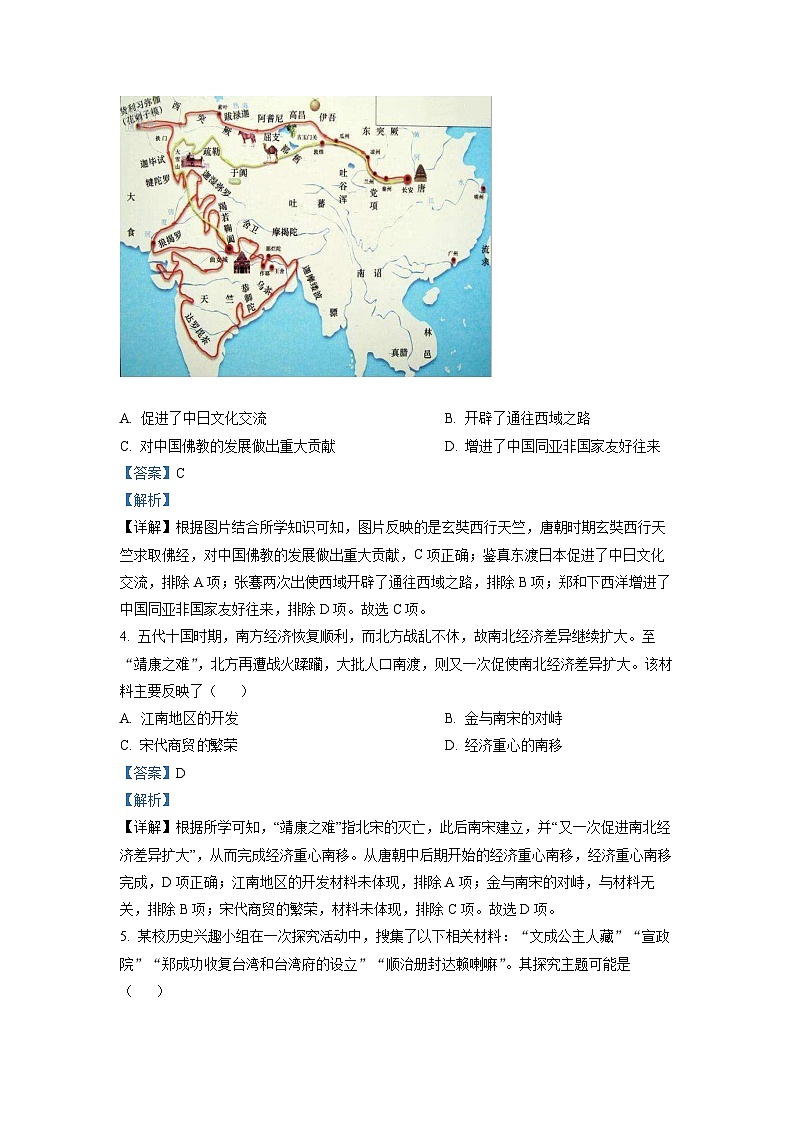 2022年江苏省宿迁市中考历史真题（解析版）02