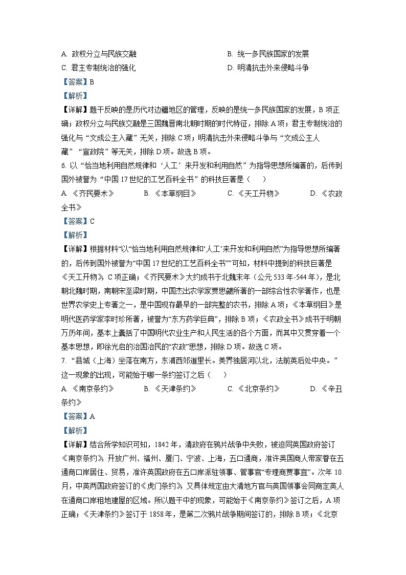 2022年江苏省宿迁市中考历史真题（解析版）03