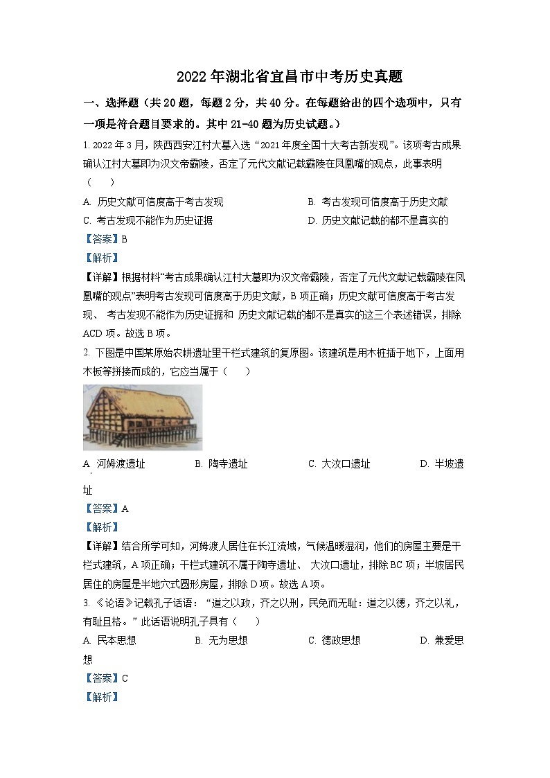2022年湖北省宜昌市中考历史真题（解析版）01