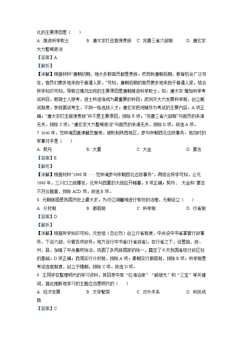 2022年湖北省宜昌市中考历史真题（解析版）03