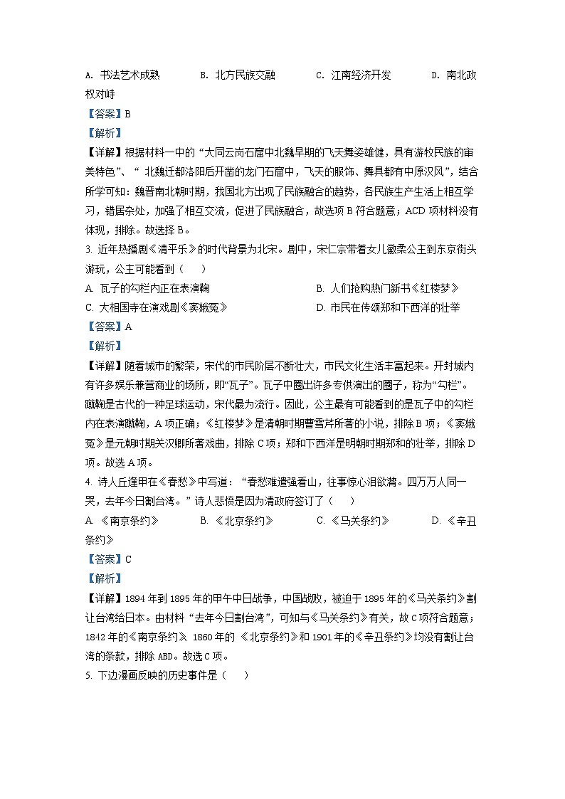 2022年湖南省衡阳市中考历史真题（解析版）02
