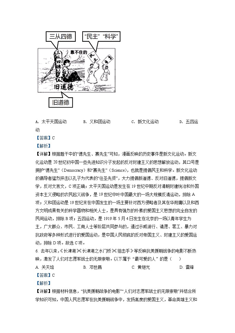 2022年湖南省衡阳市中考历史真题（解析版）03