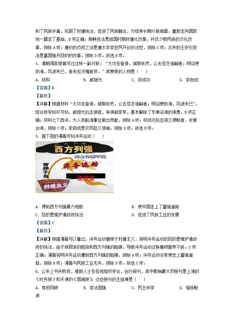 2022年山东省烟台市中考历史真题（解析版）02