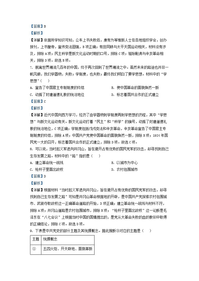 2022年山东省烟台市中考历史真题（解析版）03