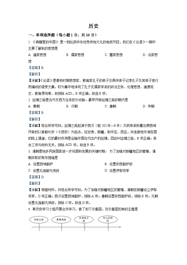 2022年吉林省中考历史真题（解析版）01