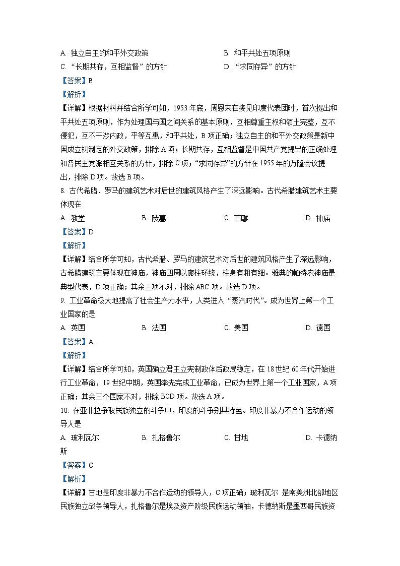 2022年吉林省中考历史真题（解析版）03