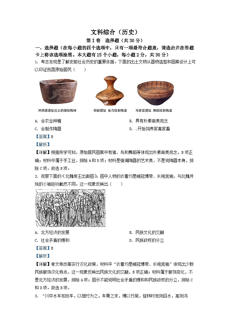 2022年山西省中考历史真题（解析版）01