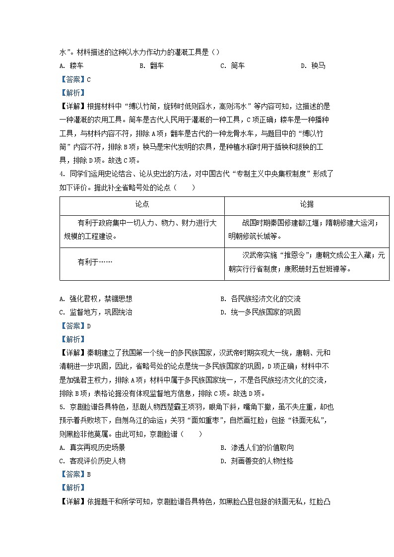 2022年山西省中考历史真题（解析版）02