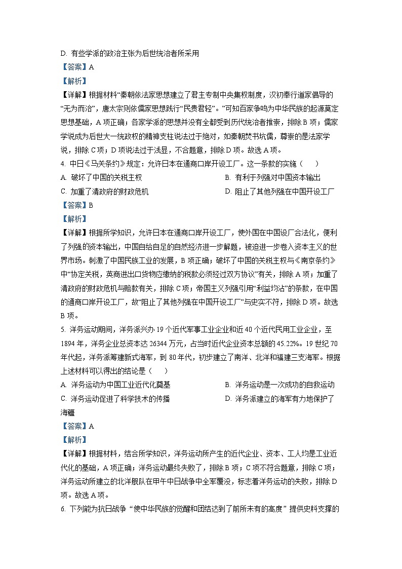 2022年内蒙古通辽市中考历史真题（解析版）02