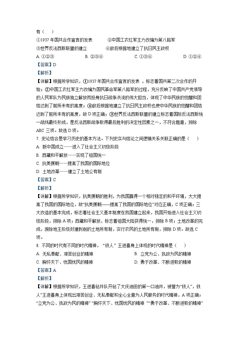 2022年内蒙古通辽市中考历史真题（解析版）03