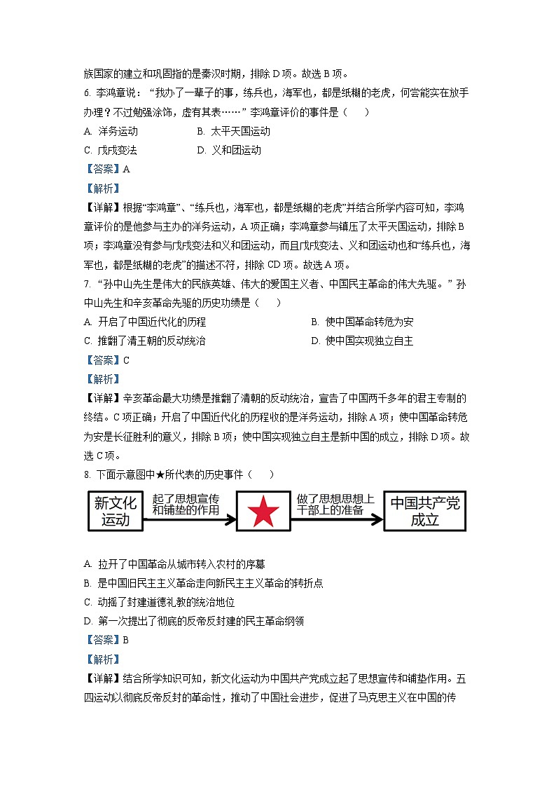 2022年辽宁省盘锦市中考历史真题（解析版）03