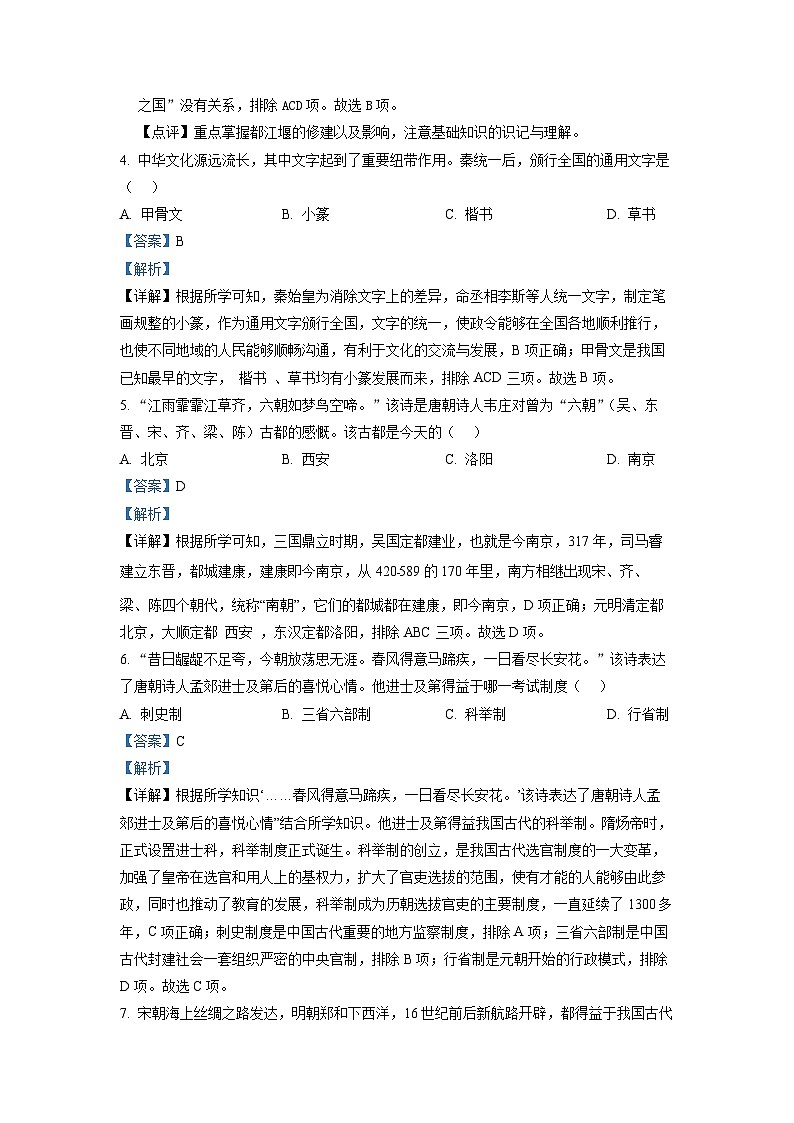 2022年湖南省张家界市中考历史真题（解析版）02