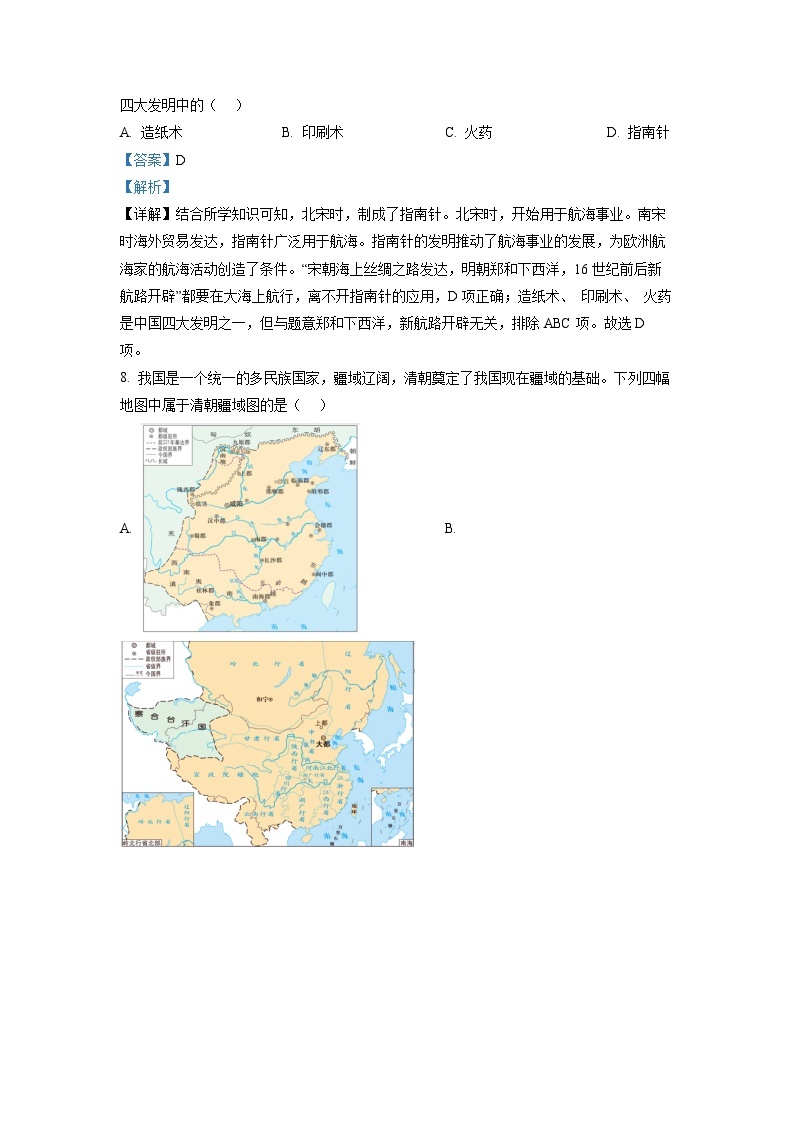 2022年湖南省张家界市中考历史真题（解析版）03