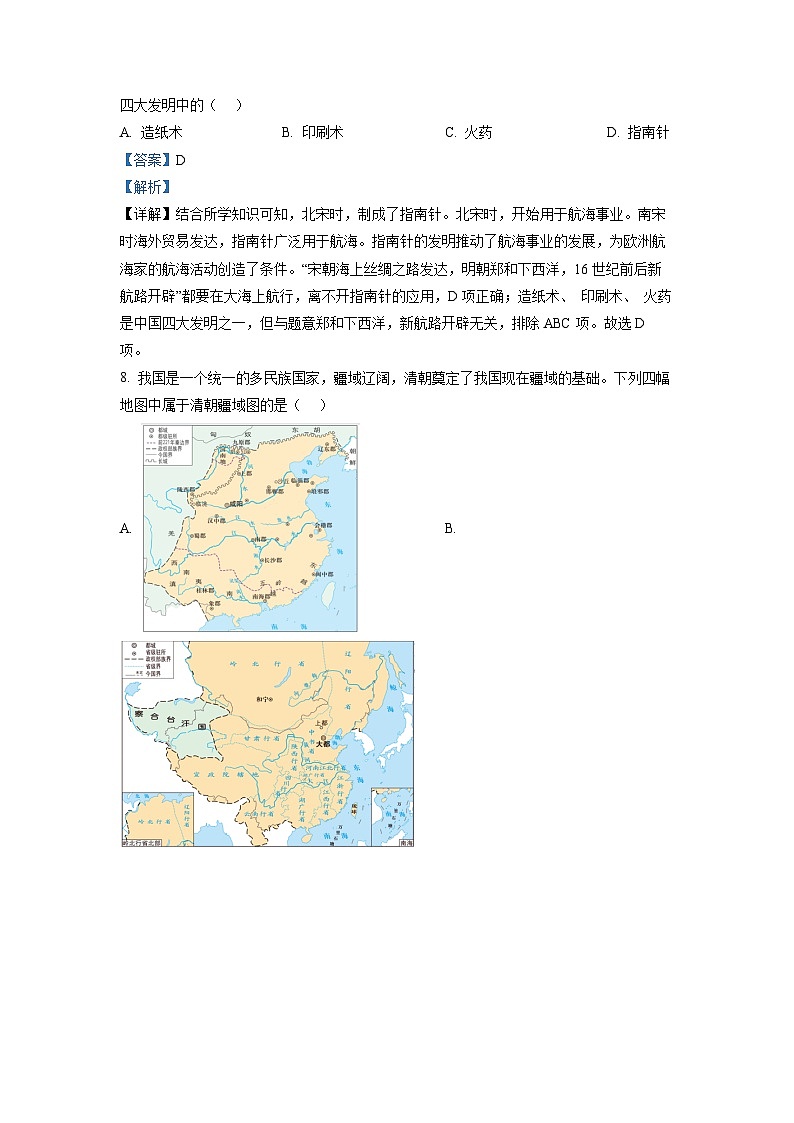 2022年湖南省张家界市中考历史真题（解析版）03