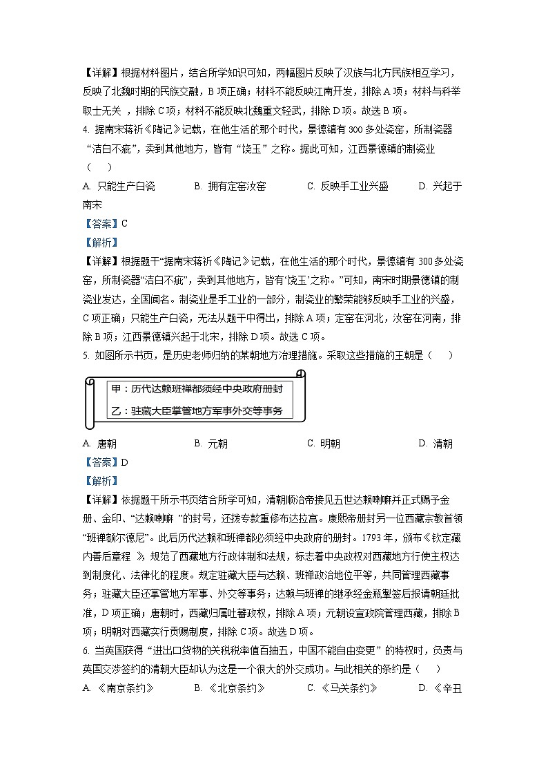 2022年江苏省镇江市中考历史真题（解析版）第2页