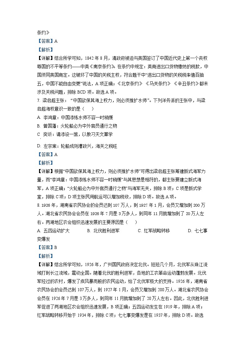 2022年江苏省镇江市中考历史真题（解析版）第3页