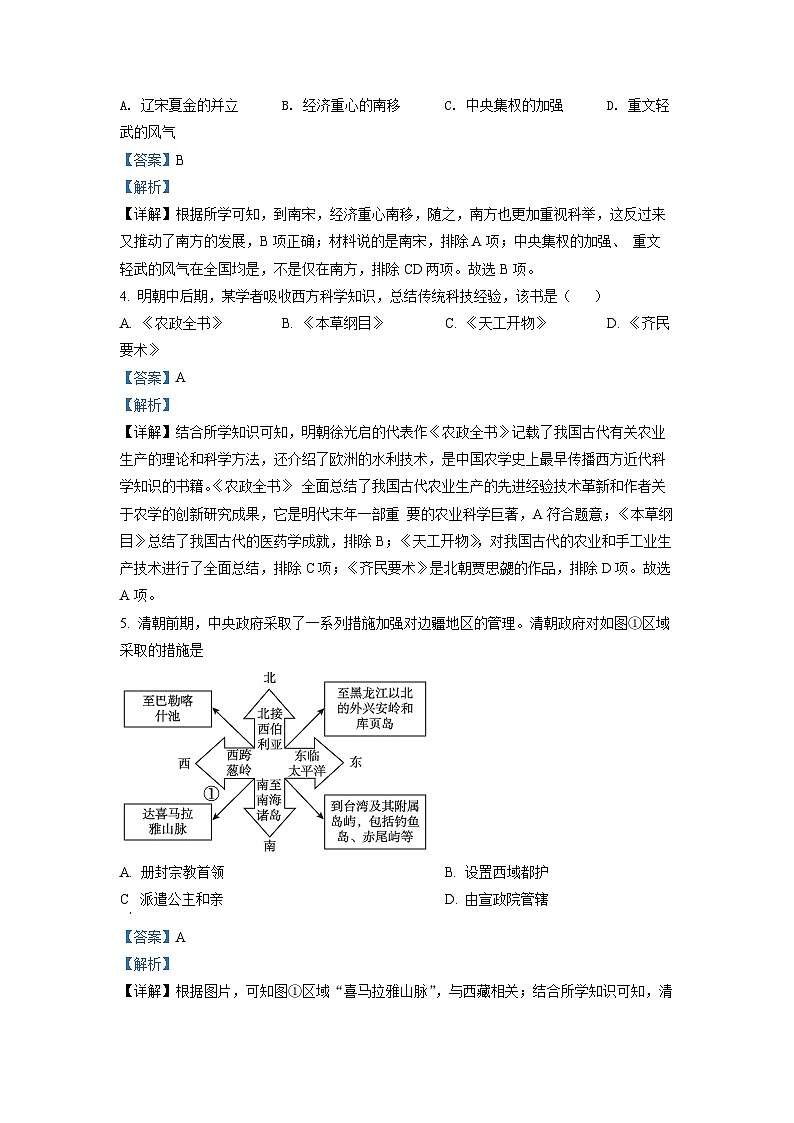 2022年湖南省娄底市中考历史真题（解析版）02