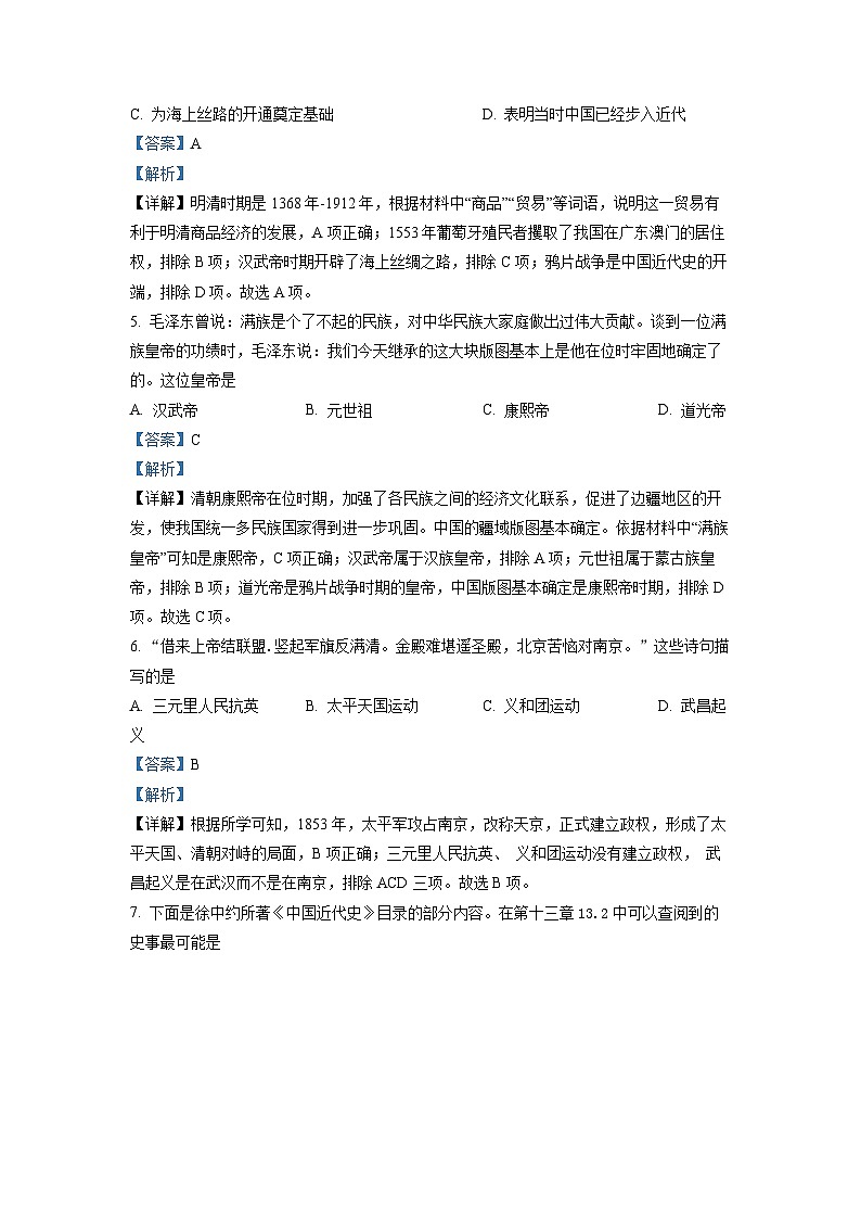 2022年江苏省苏州市中考历史真题（解析版）03