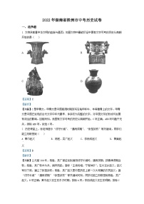 2022年湖南省株洲市中考历史真题（解析版）