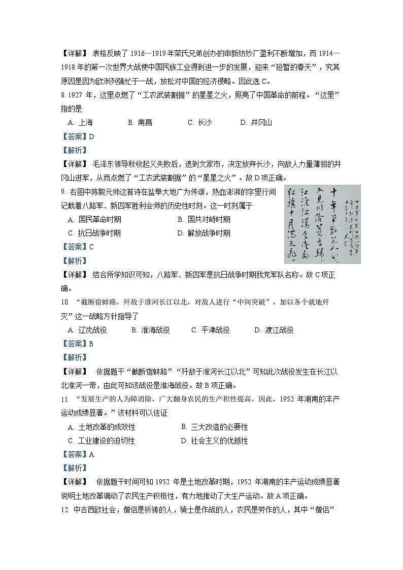 2022年江苏省盐城市中考历史真题（解析版）03