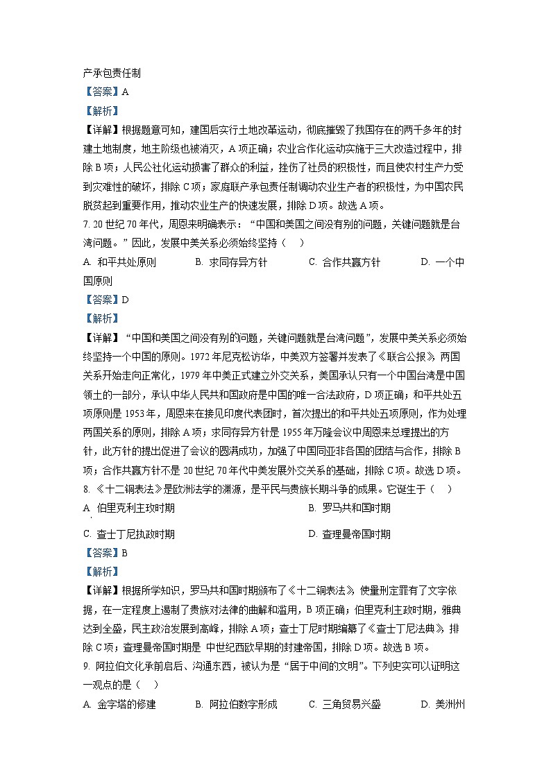 2022年江苏省常州市中考历史真题（解析版）03