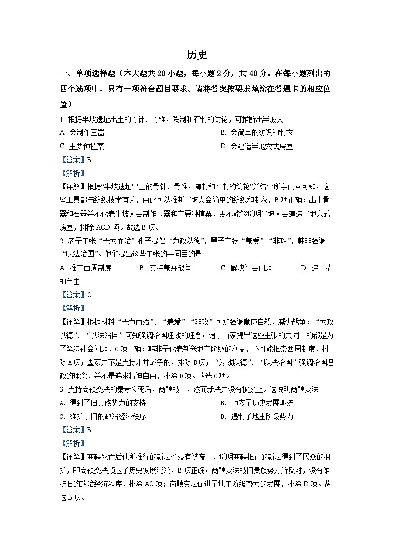 2022年江西省中考历史真题（解析版）01