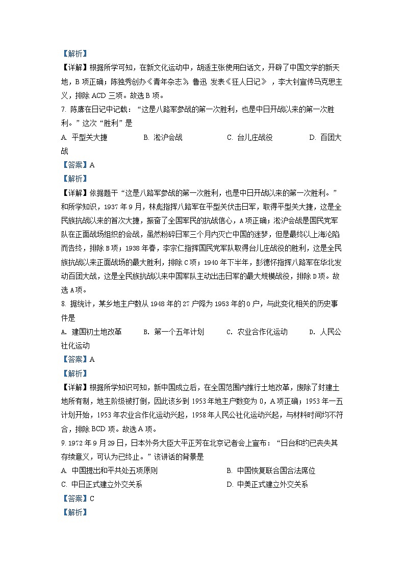 2022年湖南省湘潭市中考历史真题（解析版）03