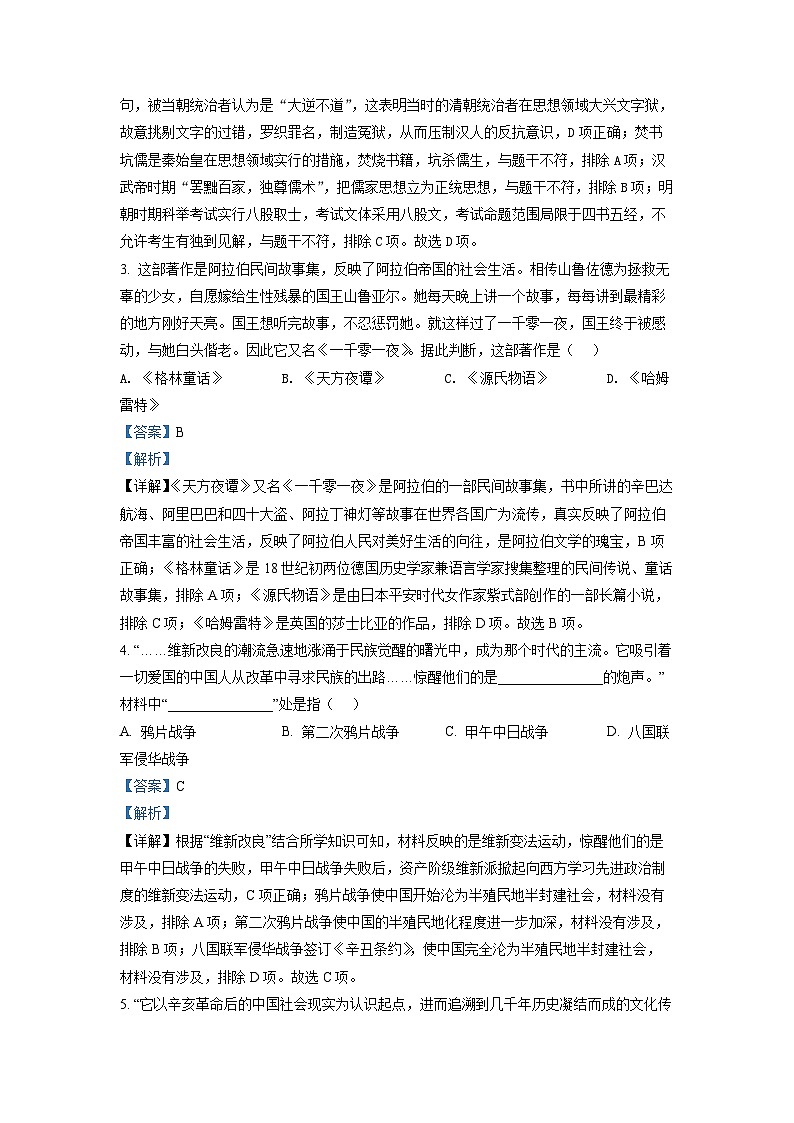 2022年湖北省江汉油田、潜江、天门、仙桃市初中学业水平考试中考历史真题（解析版）02
