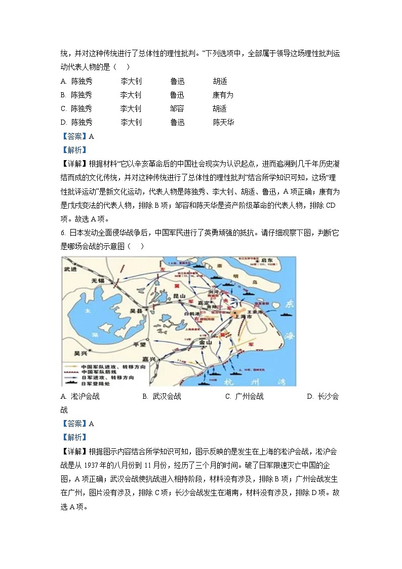 2022年湖北省江汉油田、潜江、天门、仙桃市初中学业水平考试中考历史真题（解析版）03