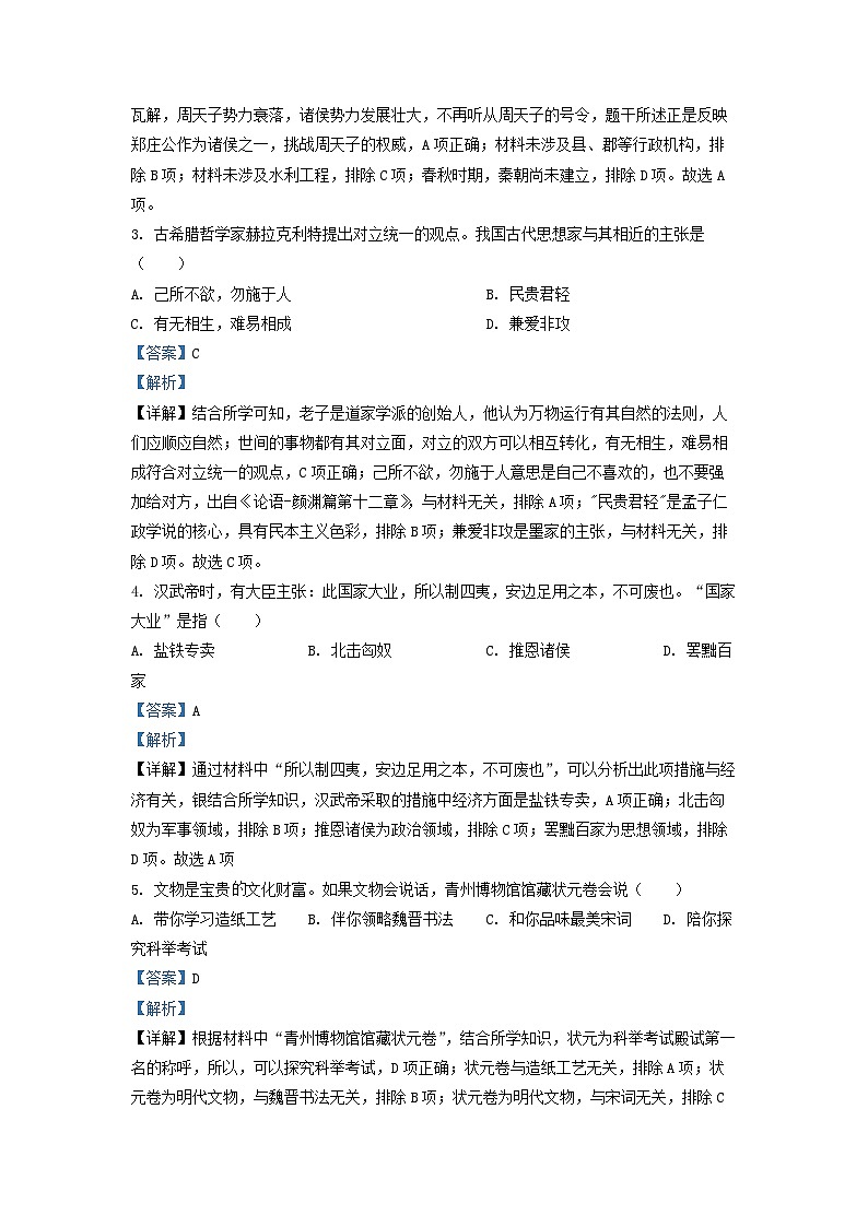 2022年山东省潍坊市中考历史真题（解析版）02