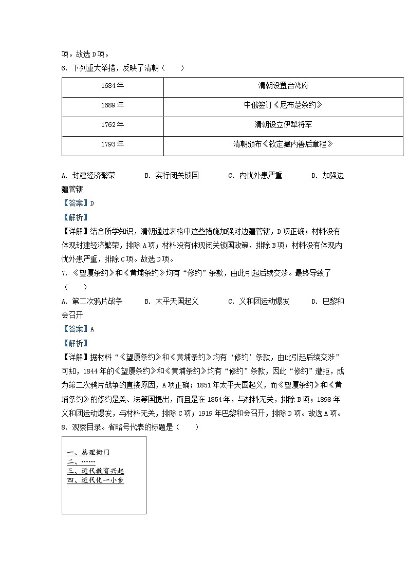 2022年山东省潍坊市中考历史真题（解析版）03