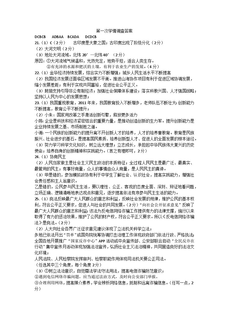 浙江省金华市义乌市六校2023-2024学年上学期第一次学情调查九年级社会法治试卷（Word版+PDF版，含答案）（月考）01